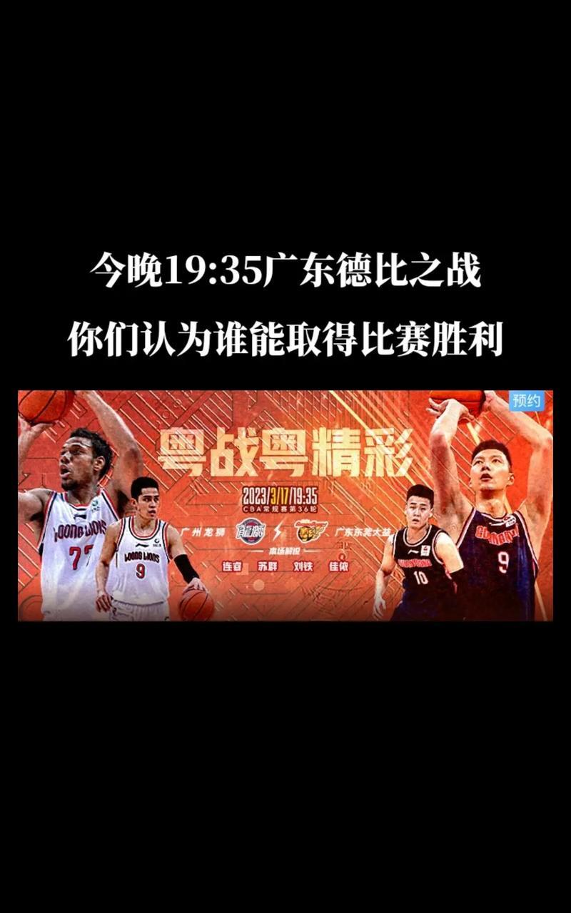 广东队客场得分领先，顺利取胜