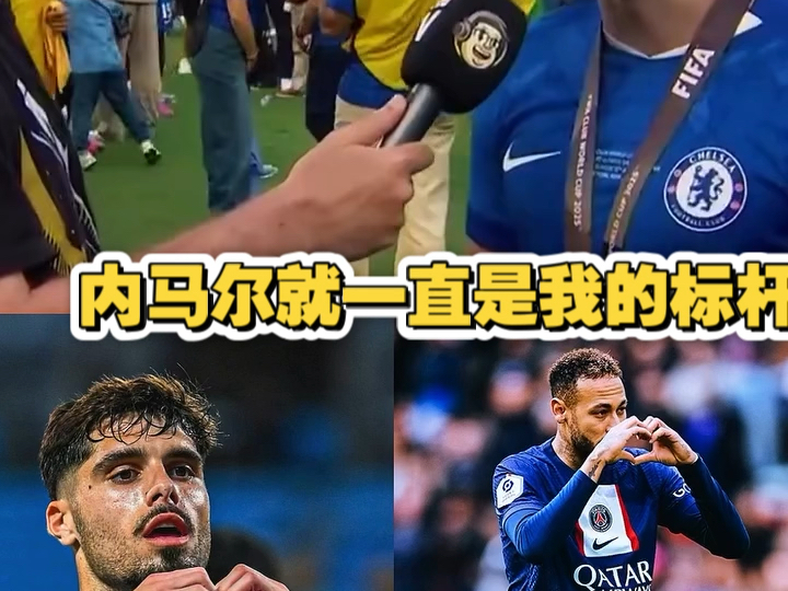  内马尔在切尔西比赛中战术调整，逆转引发热议！